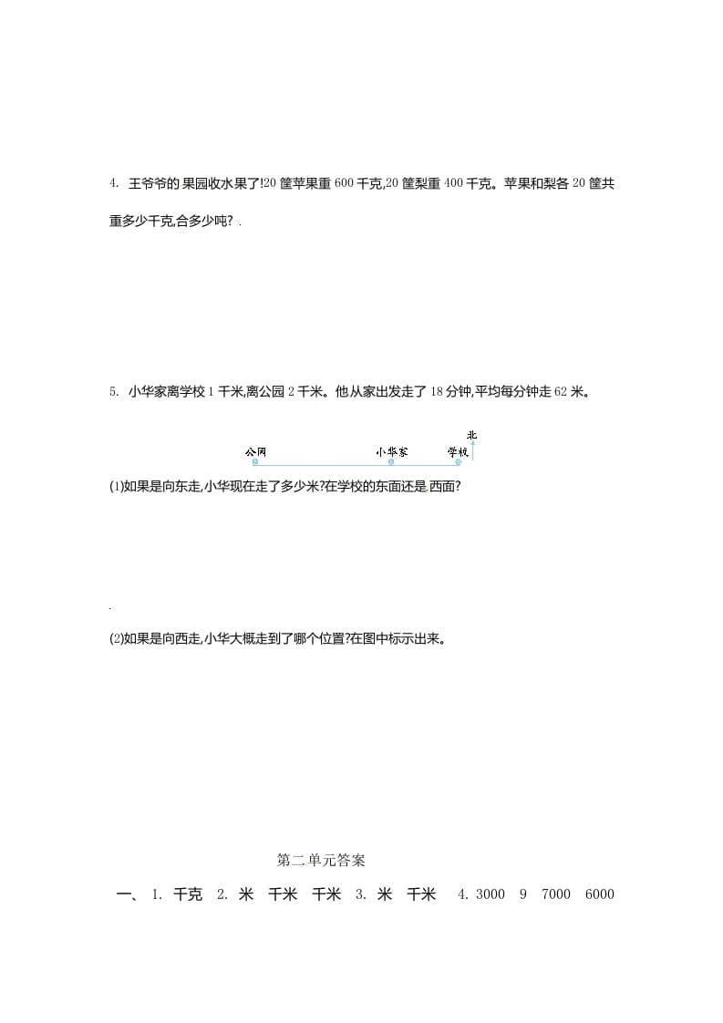 图片[3]-三年级数学下册单元测试-第二单元-苏教版-墨痕题库