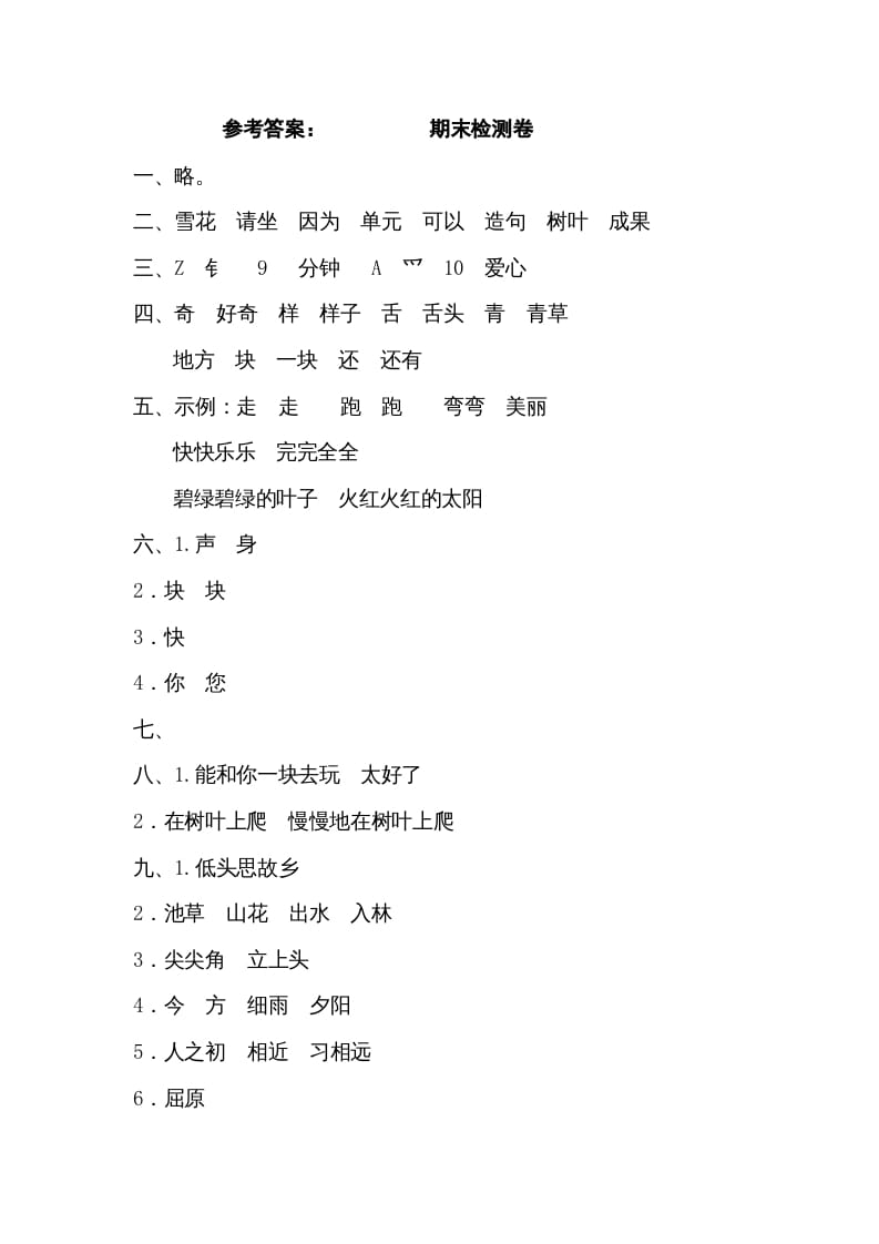 图片[2]-一年级语文上册期末测试(16)（部编版）-墨痕题库