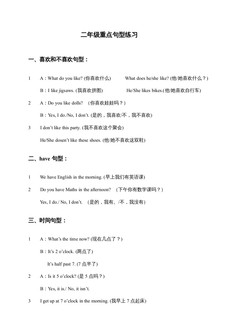 二年级英语上册重点句型练习题（人教版一起点）-墨痕题库