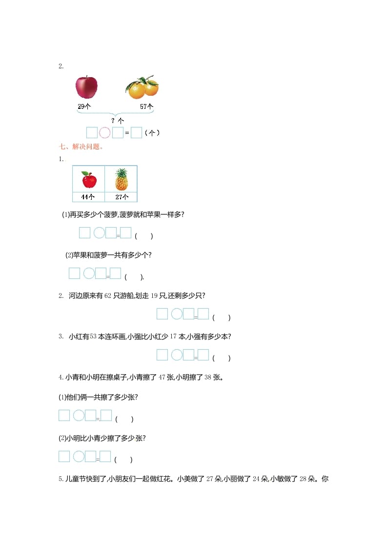 图片[2]-一年级数学下册单元测试-第六单元苏教版1-墨痕题库