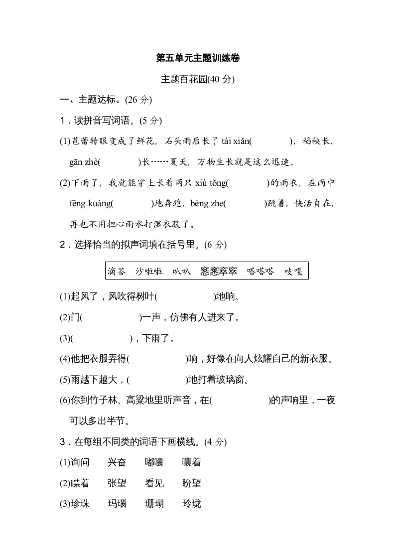 六年级语文上册第五单元主题训练卷(部编版)-墨痕题库