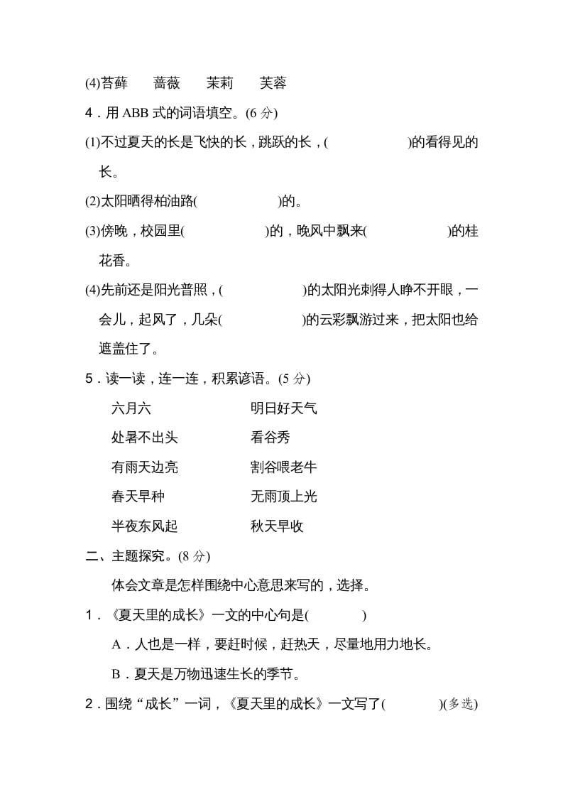 图片[2]-六年级语文上册第五单元主题训练卷（部编版）-墨痕题库