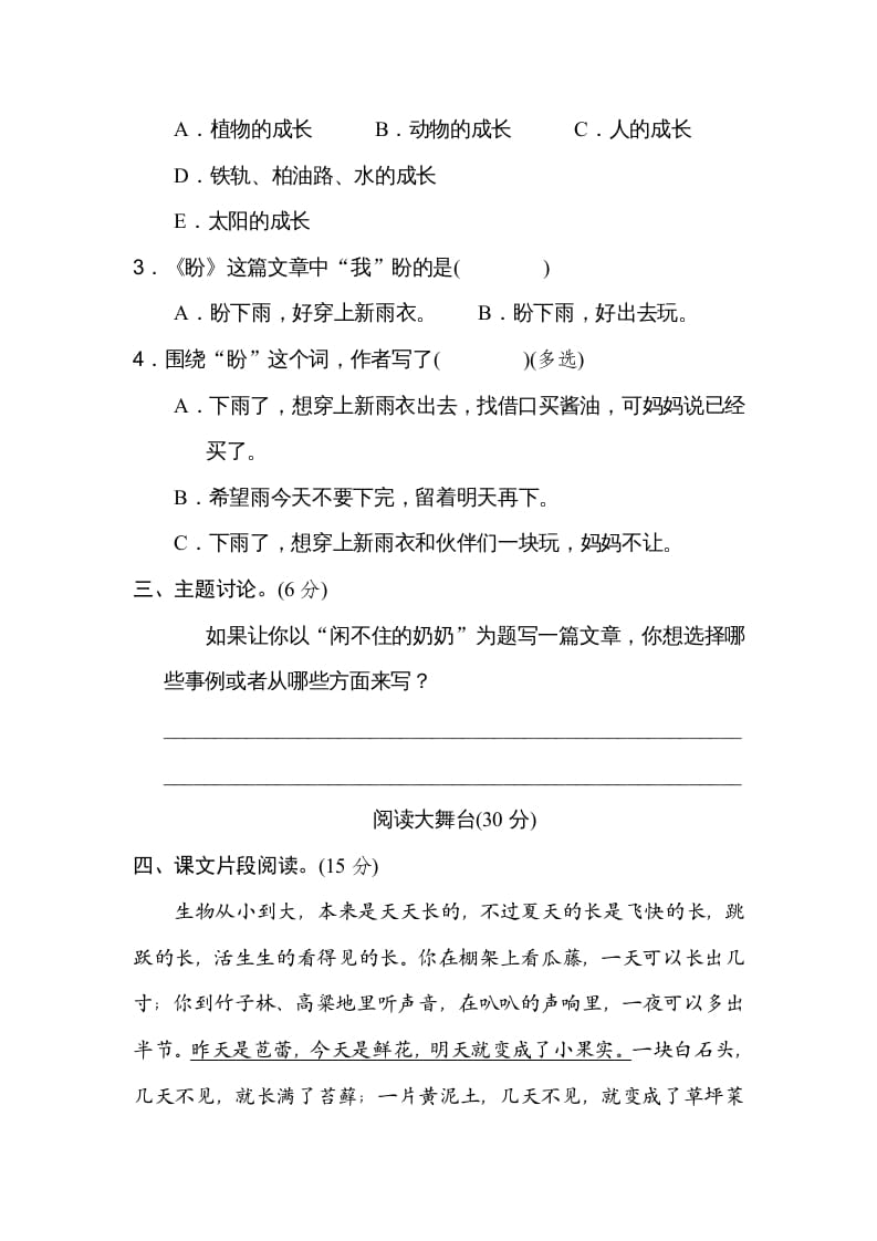 图片[3]-六年级语文上册第五单元主题训练卷（部编版）-墨痕题库