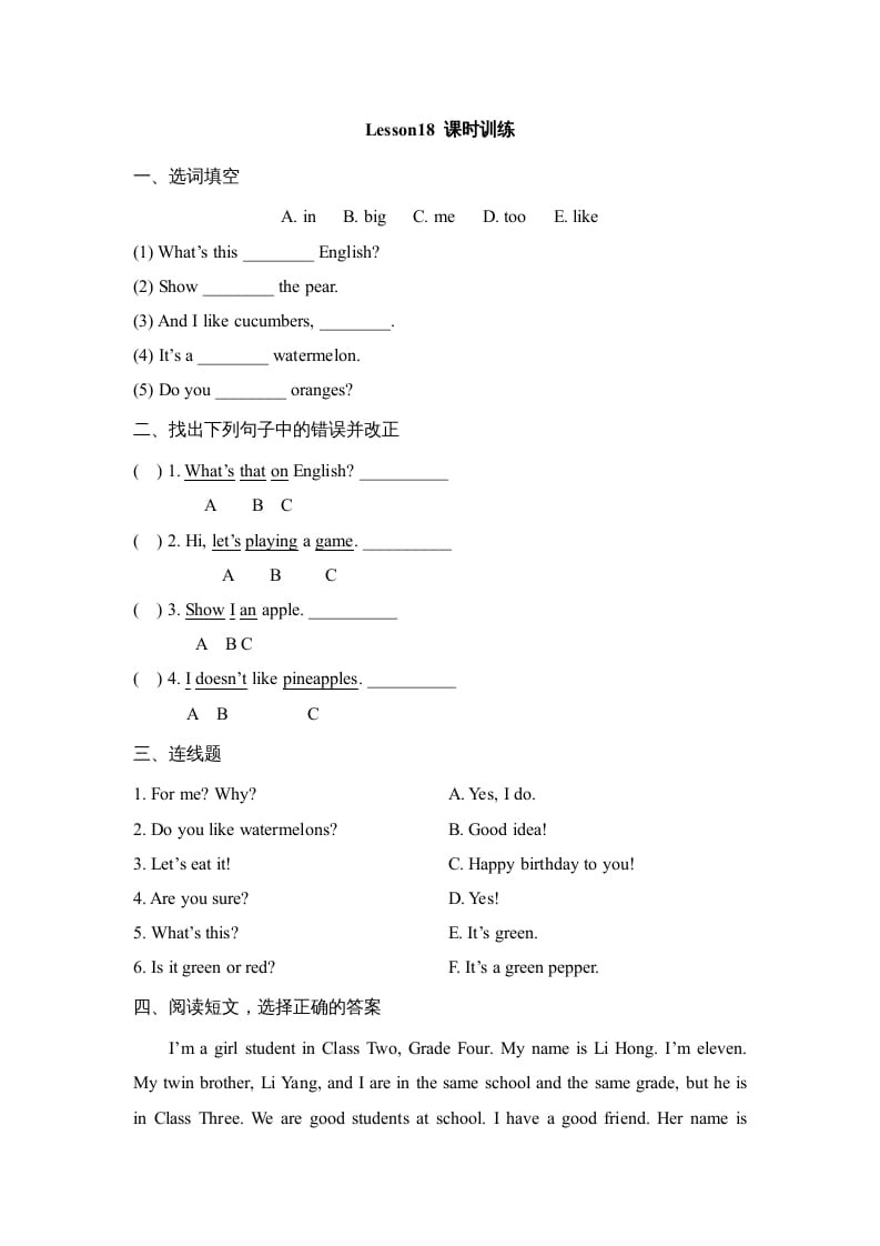 四年级英语上册Lesson18_课时训练(人教版一起点)-墨痕题库
