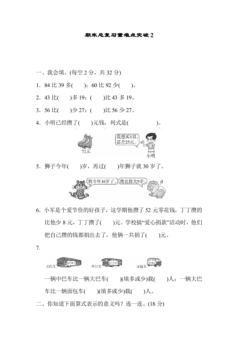 二年级数学上册期末总复习重难点突破2（人教版）-墨痕题库