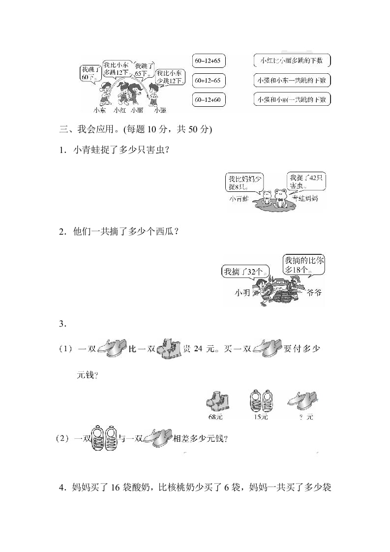 图片[2]-二年级数学上册期末总复习重难点突破2（人教版）-墨痕题库