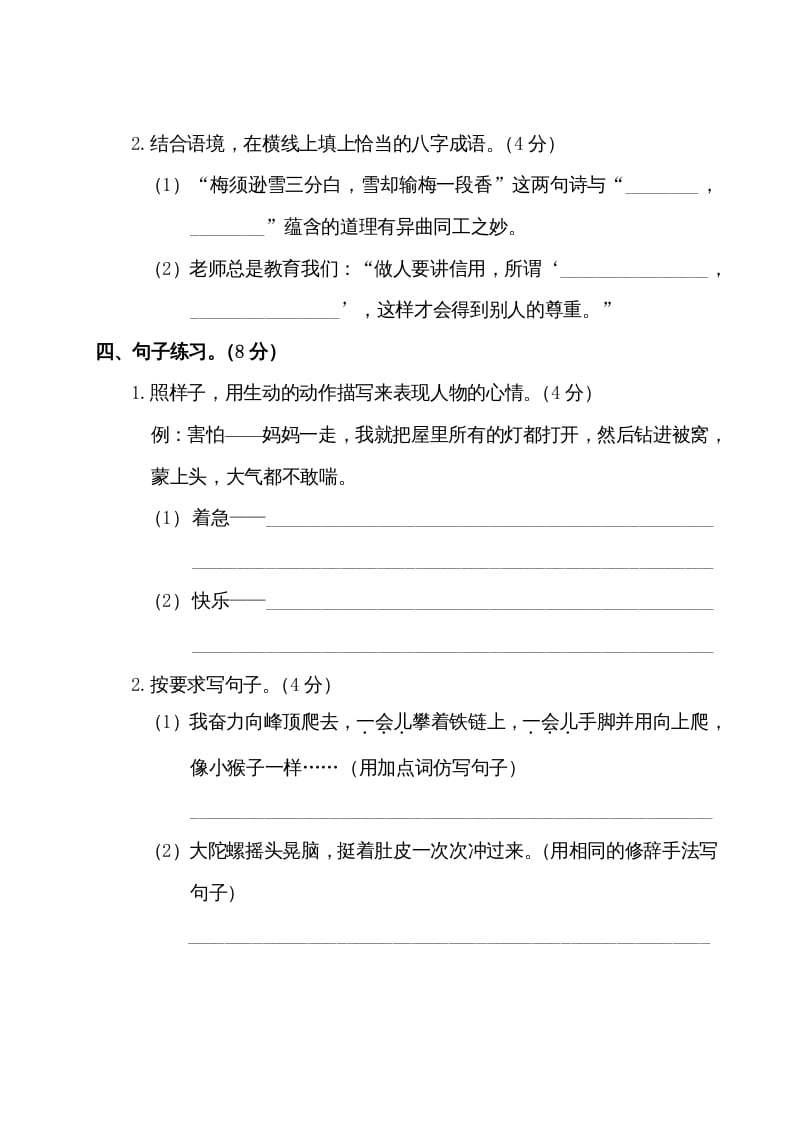 图片[3]-四年级语文上册第三阶段月考卷（有答案）-墨痕题库