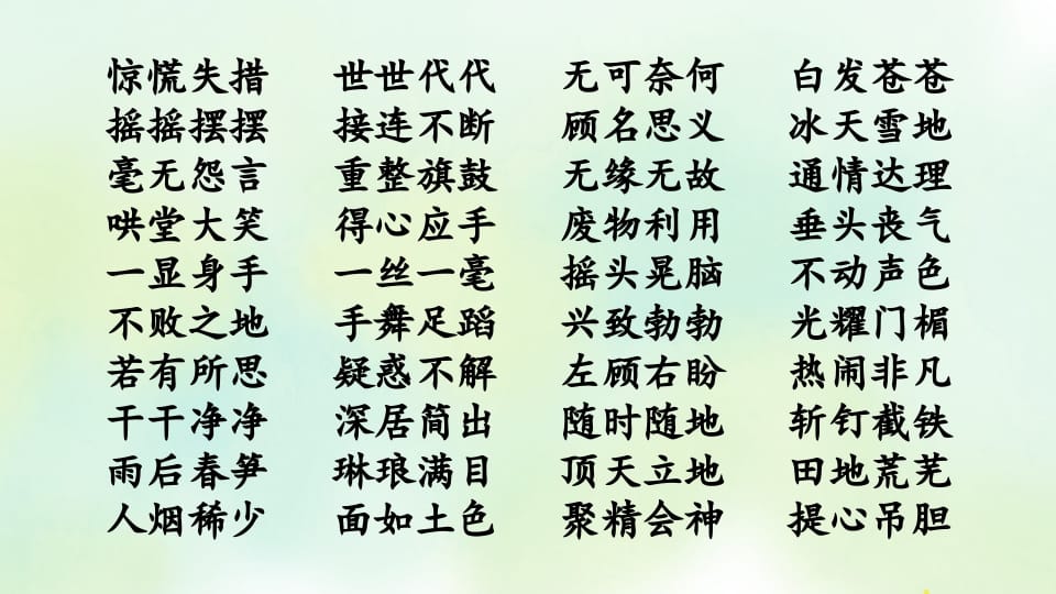 图片[3]-四年级语文上册专项2词语复习课件-墨痕题库