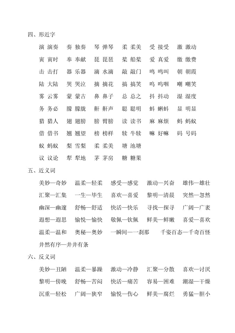 图片[2]-三年级语文上册第七单元知识梳理（部编版）-墨痕题库