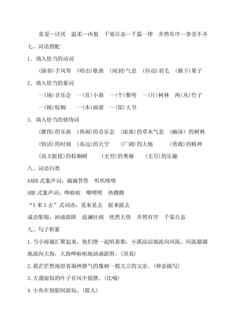 图片[3]-三年级语文上册第七单元知识梳理（部编版）-墨痕题库