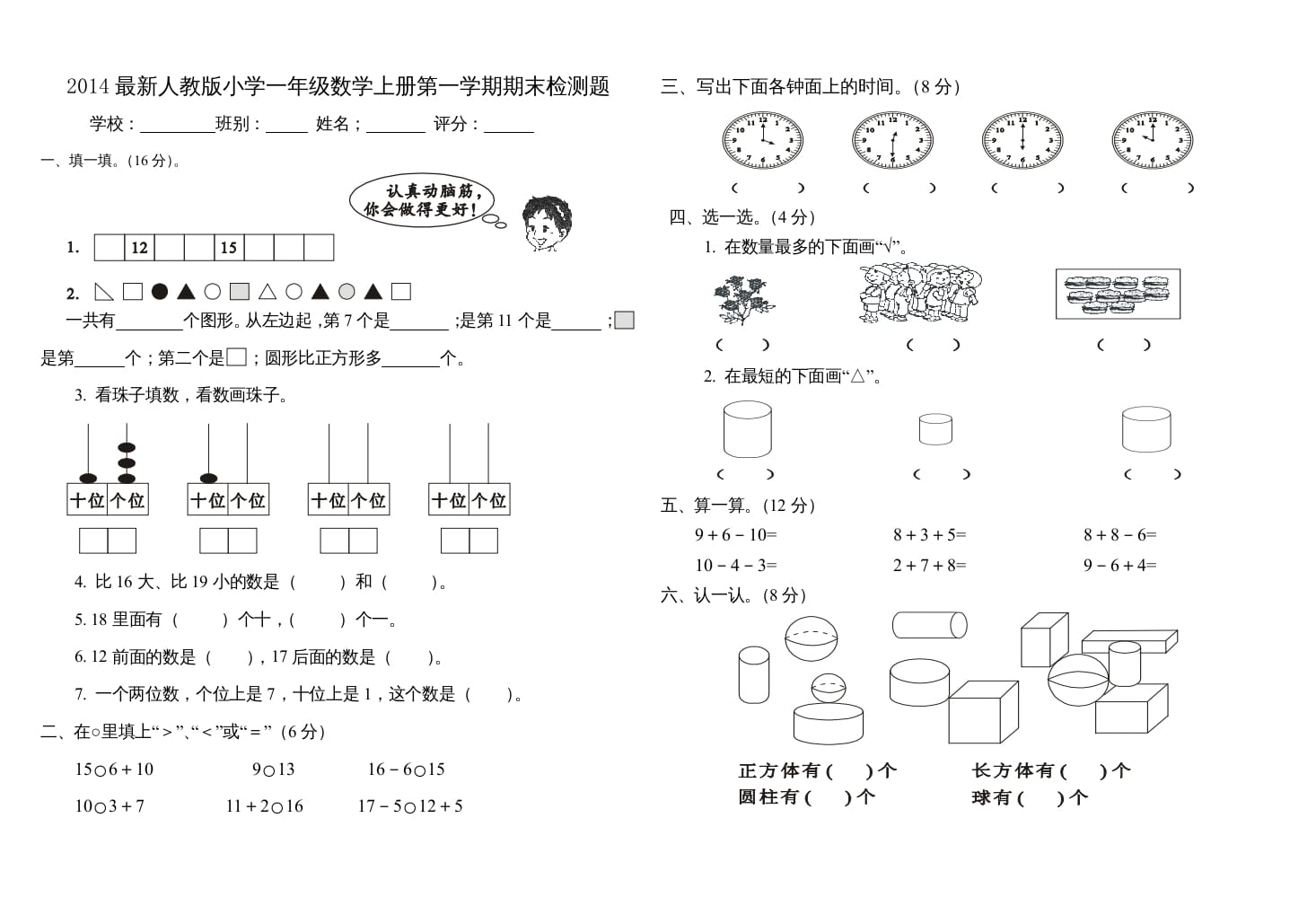 图片[1]-一年级数学上册第一学期期末检测题(三)（人教版）-墨痕题库
