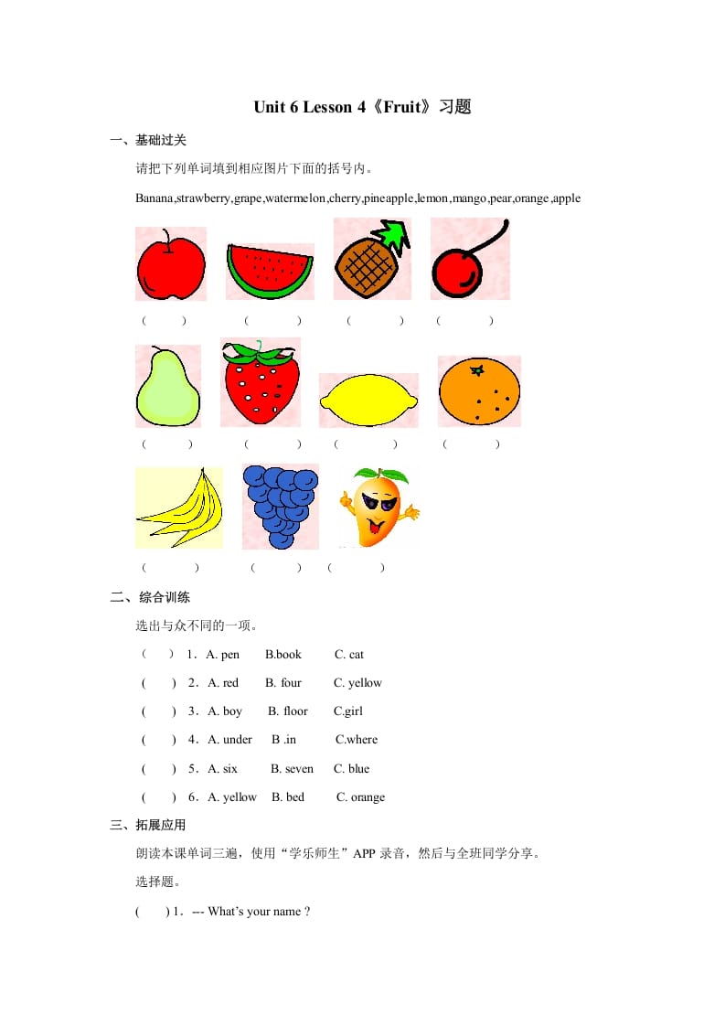 一年级英语上册Unit6+lesson4《Fruit》习题（人教一起点）-墨痕题库