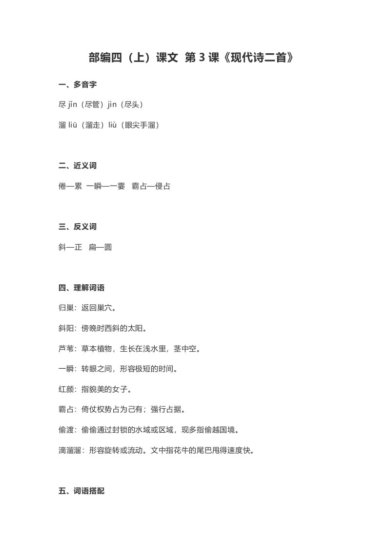 四年级语文上册3第3课《现代诗二首》-墨痕题库