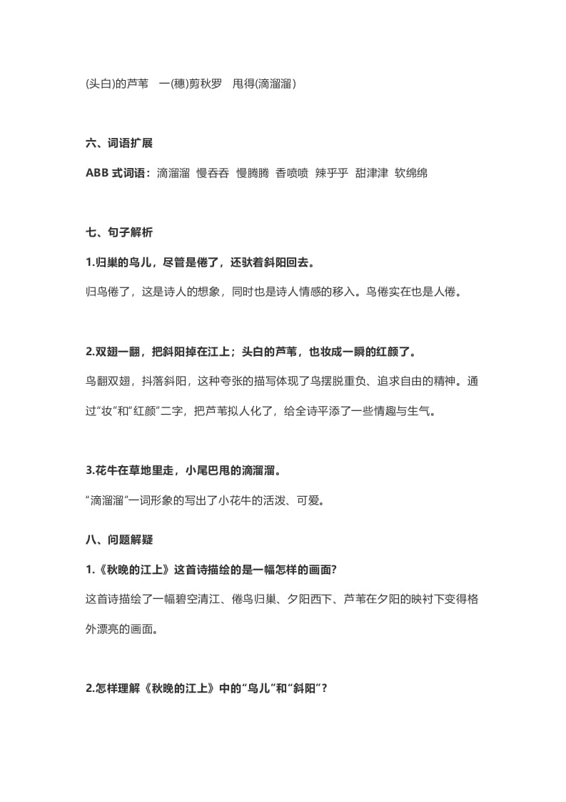 图片[2]-四年级语文上册3第3课《现代诗二首》-墨痕题库