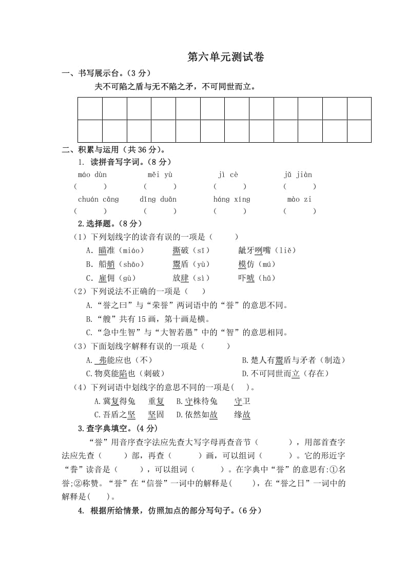五年级数学下册第六单元测试卷（单元测试）-墨痕题库