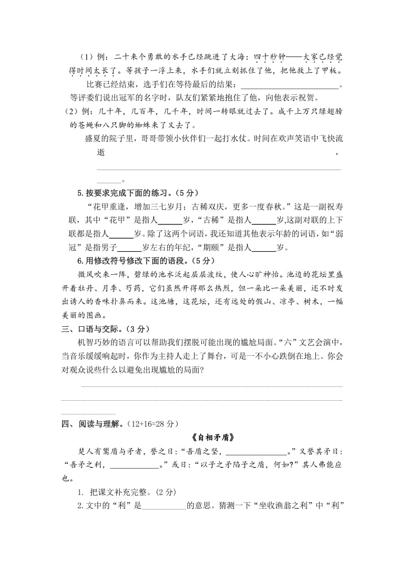 图片[2]-五年级数学下册第六单元测试卷（单元测试）-墨痕题库