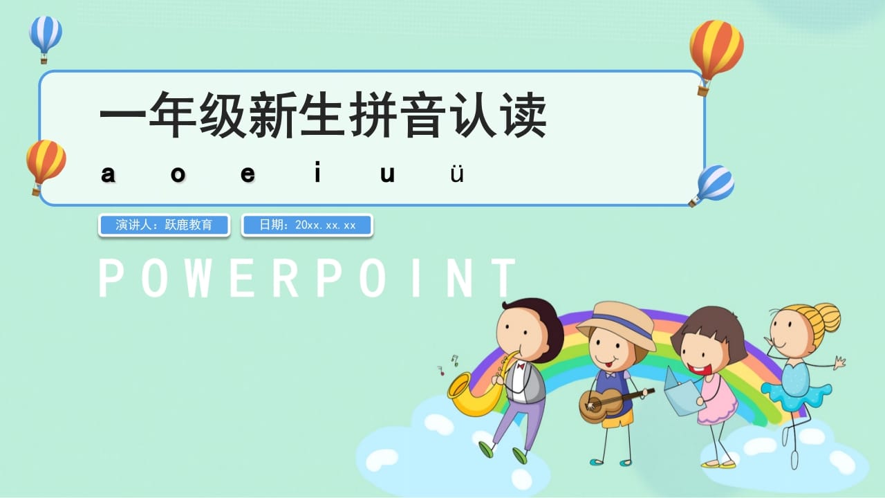 一年级语文上册拼音2(部编版)-墨痕题库
