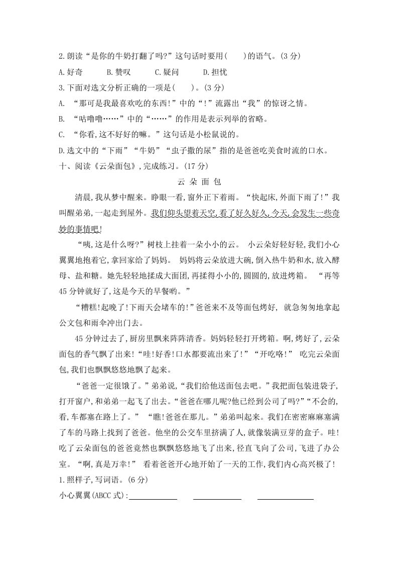 图片[3]-三年级语文下册第五单元素养形成卷-墨痕题库