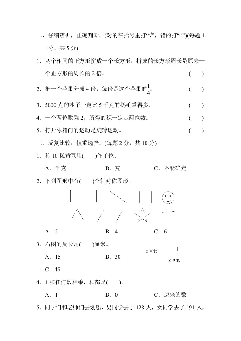 图片[2]-三年级数学上册江苏省某名校期末测试卷（苏教版）-墨痕题库