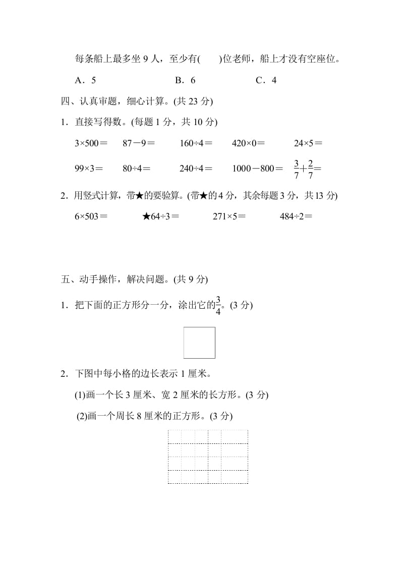 图片[3]-三年级数学上册江苏省某名校期末测试卷（苏教版）-墨痕题库