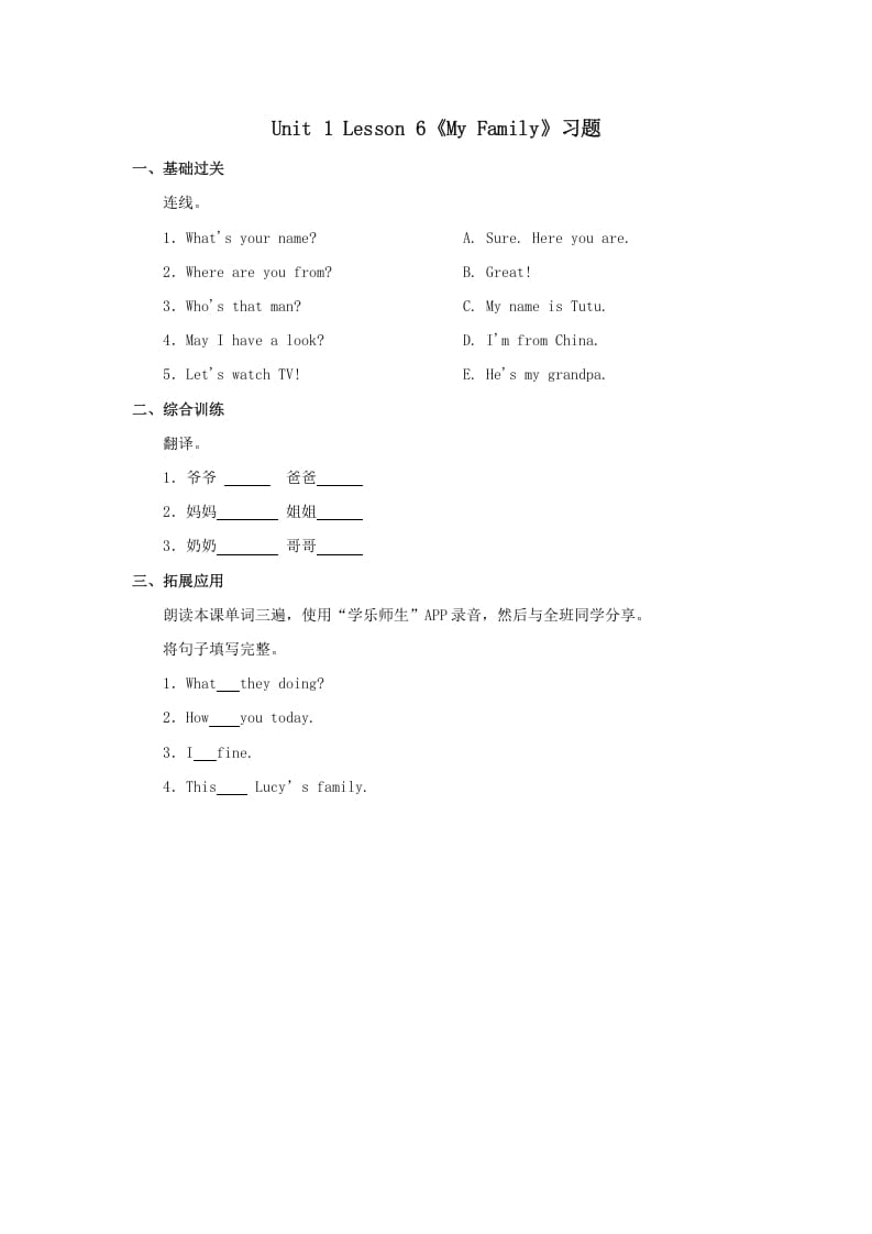 二年级英语上册MyFamily习题第6课时（人教版一起点）-墨痕题库