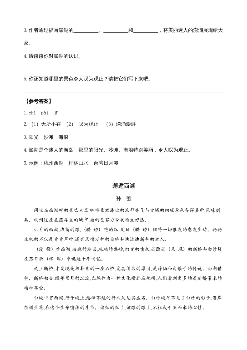 图片[2]-三年级语文上册类文阅读18富饶的西沙群岛（部编版）-墨痕题库