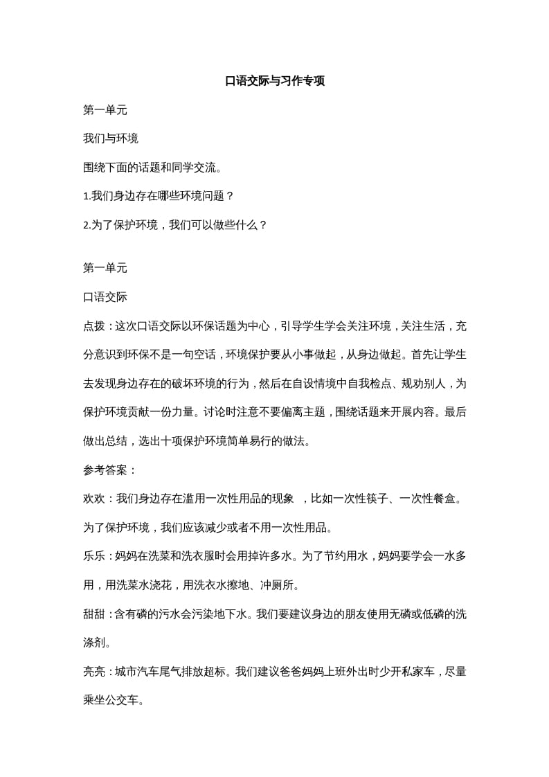 四年级语文上册口语交际与习作专项-墨痕题库