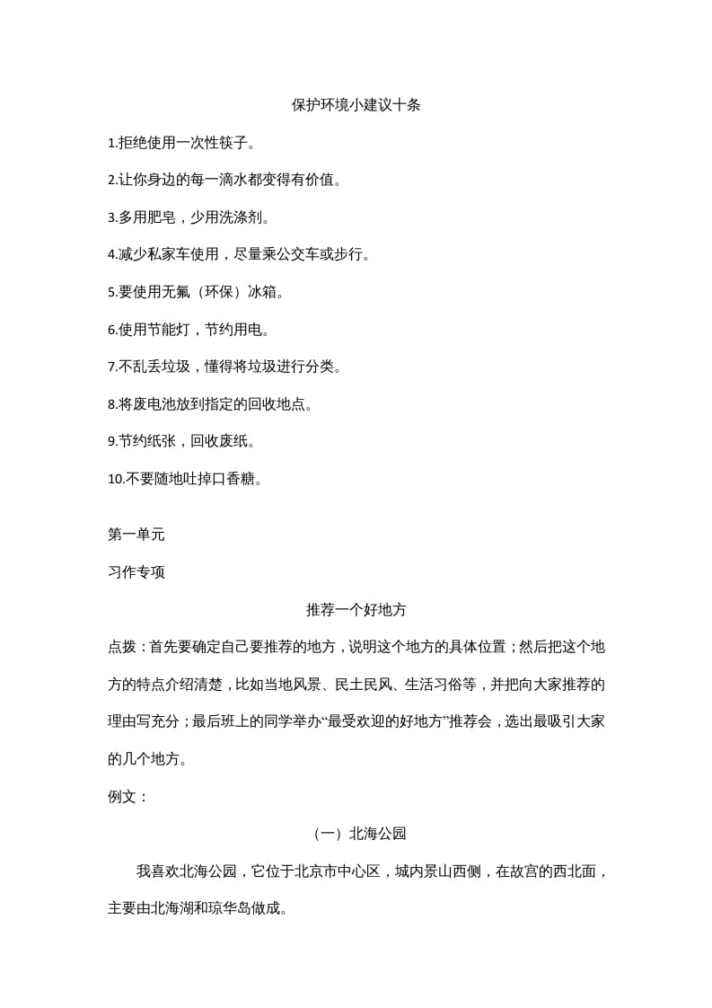 图片[2]-四年级语文上册口语交际与习作专项-墨痕题库