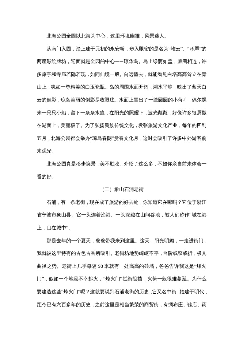 图片[3]-四年级语文上册口语交际与习作专项-墨痕题库