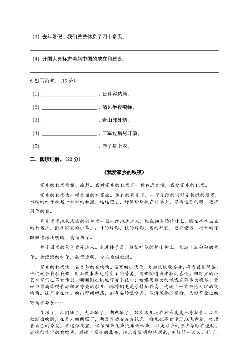 图片[3]-六年级语文上册期中精选卷（3）（附参考答案）（部编版）-墨痕题库