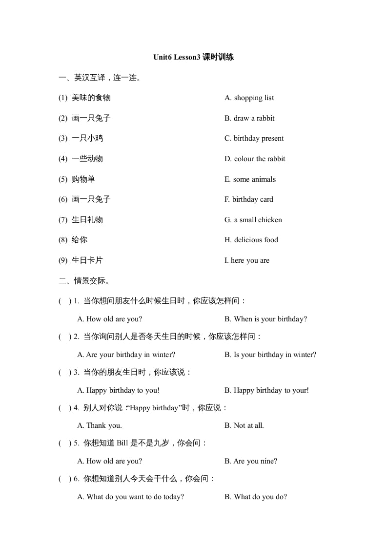 三年级英语上册Unit6_Lesson3课时训练（人教版一起点）-墨痕题库