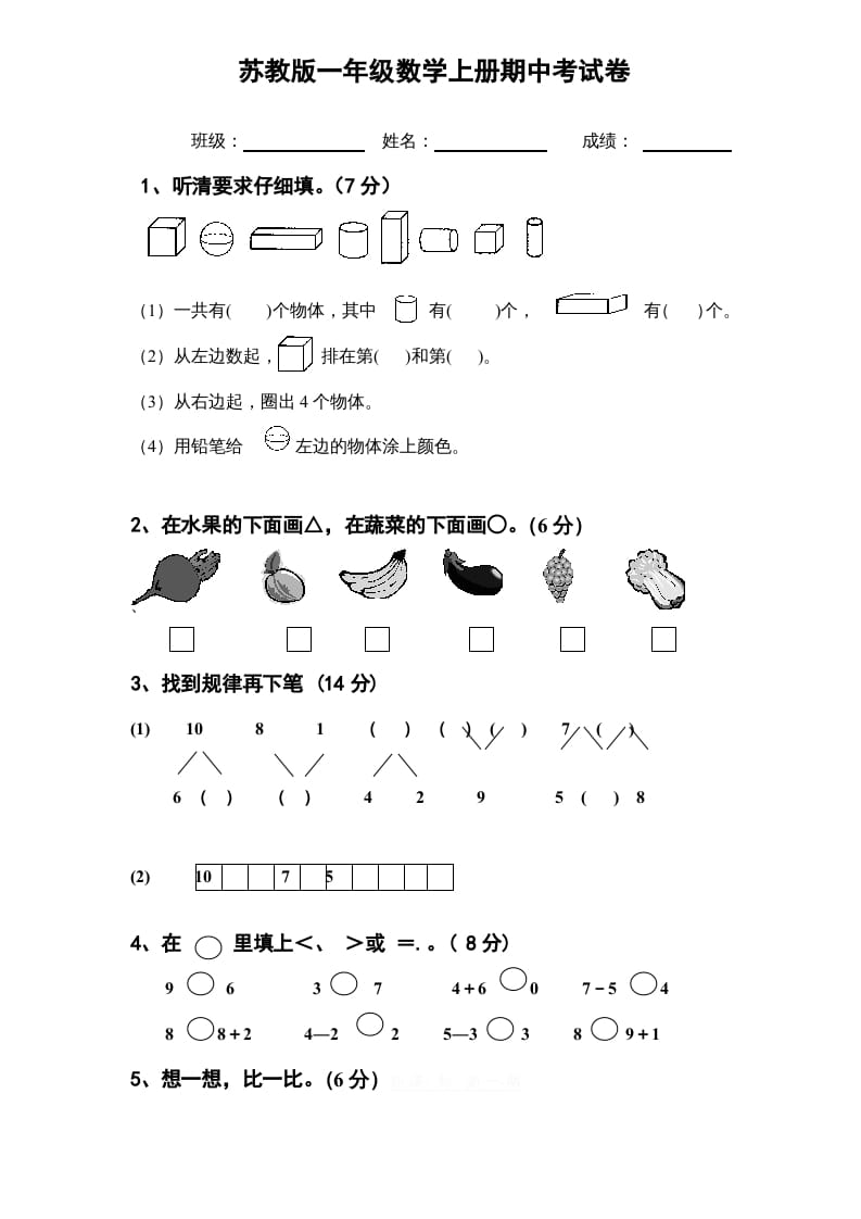 一年级数学上册期中试题(11)（苏教版）-墨痕题库