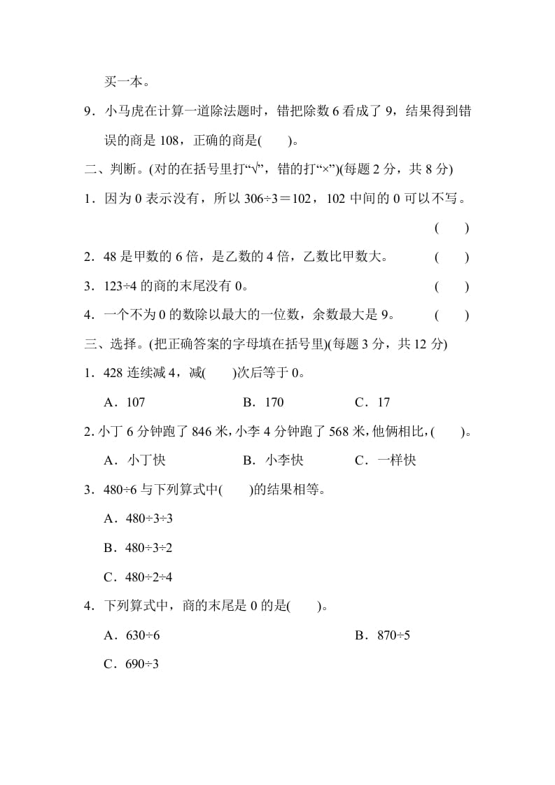 图片[2]-三年级数学上册专项复习卷2（苏教版）-墨痕题库