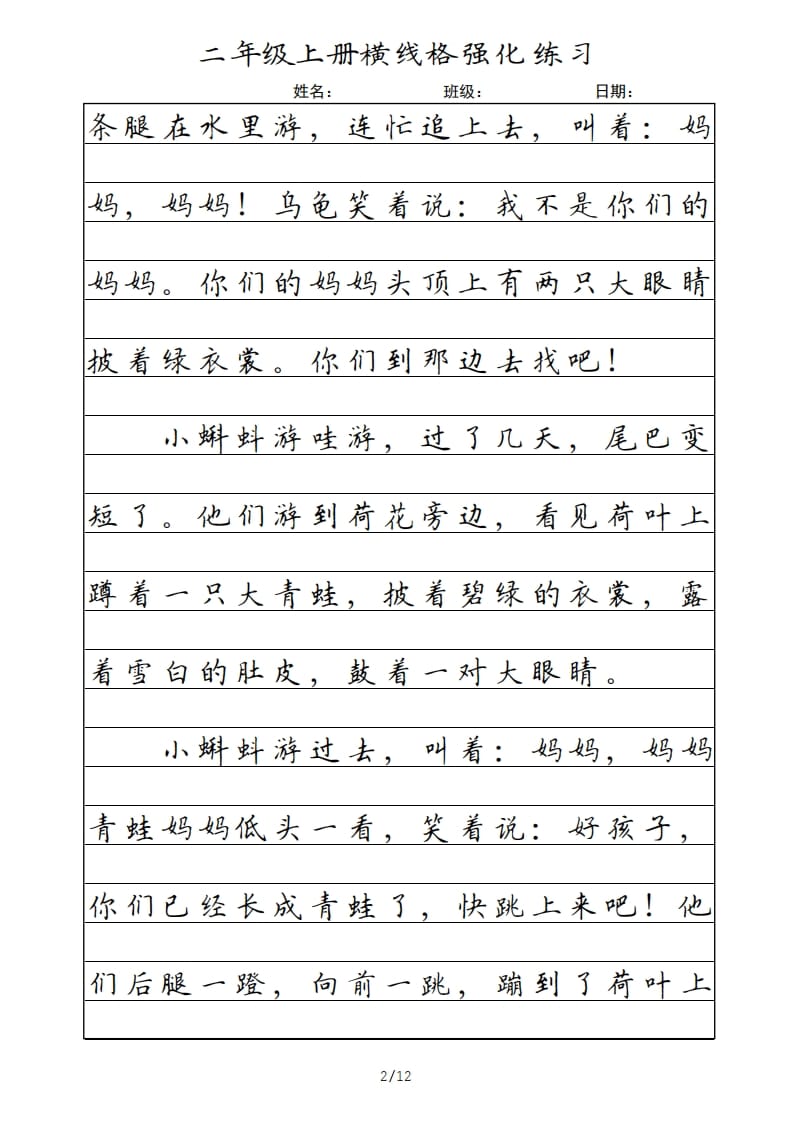 图片[2]-二年级语文上册横线格（部编）-墨痕题库