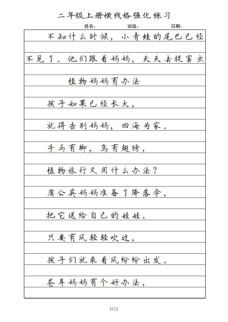 图片[3]-二年级语文上册横线格（部编）-墨痕题库