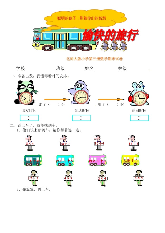 二年级数学上册期末试卷3（北师大版）-墨痕题库