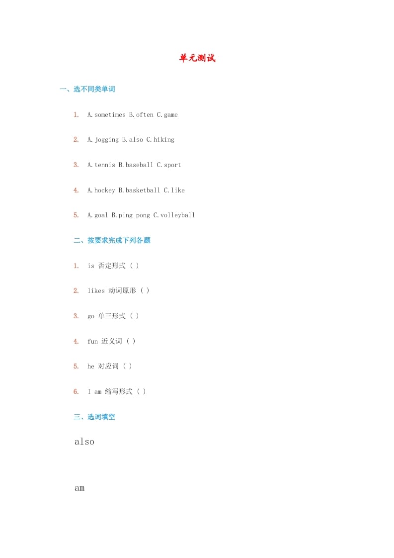 四年级英语上册单元综合测试（人教版一起点）-墨痕题库