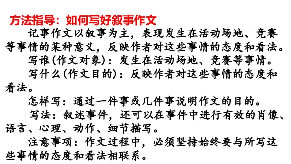 图片[3]-六年级语文上册习作指导专项复习（部编版）-墨痕题库