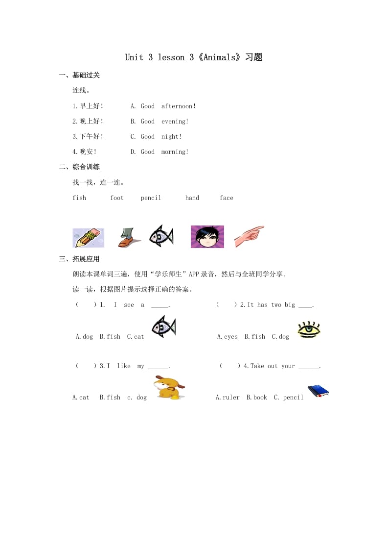 图片[1]-一年级英语上册Animals习题3（人教一起点）-墨痕题库