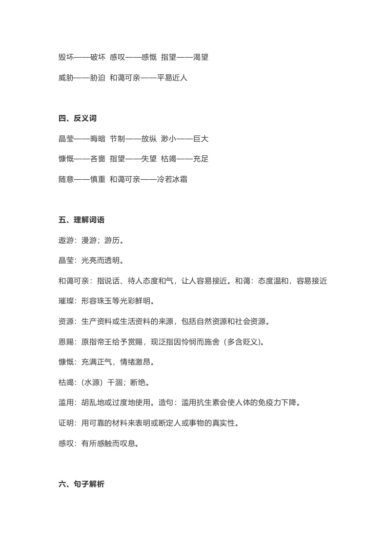 图片[2]-六年级语文上册课文第19课《只有一个地球》（部编版）-墨痕题库