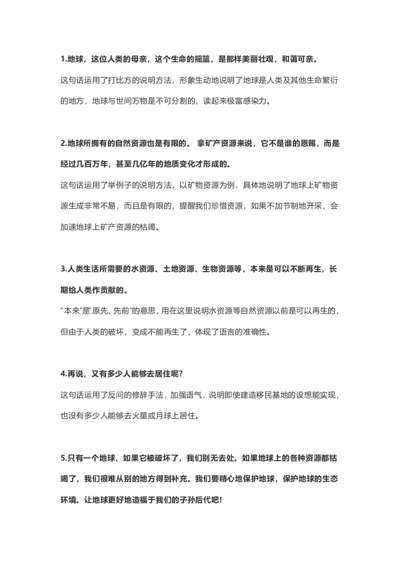 图片[3]-六年级语文上册课文第19课《只有一个地球》（部编版）-墨痕题库