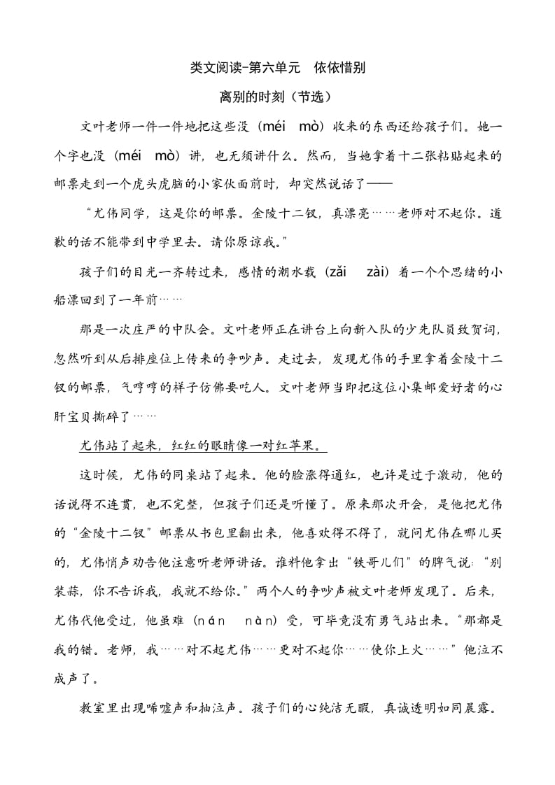 六年级语文下册类文阅读-第六单元依依惜别-墨痕题库