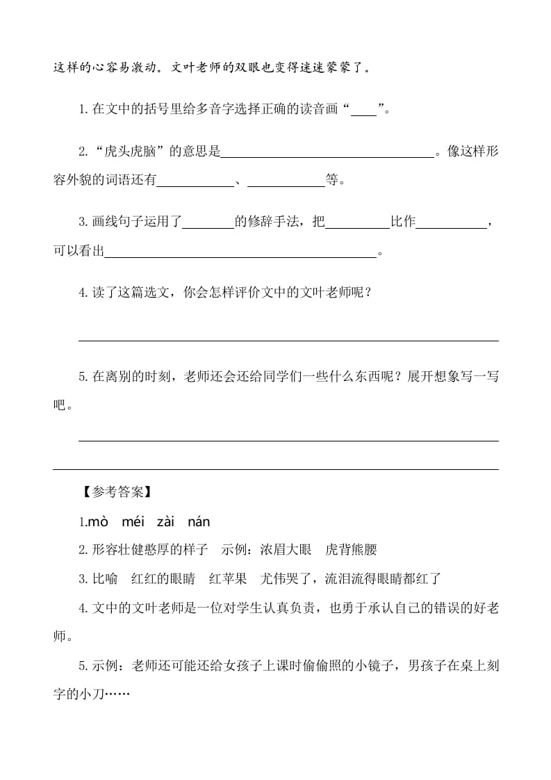 图片[2]-六年级语文下册类文阅读-第六单元依依惜别-墨痕题库