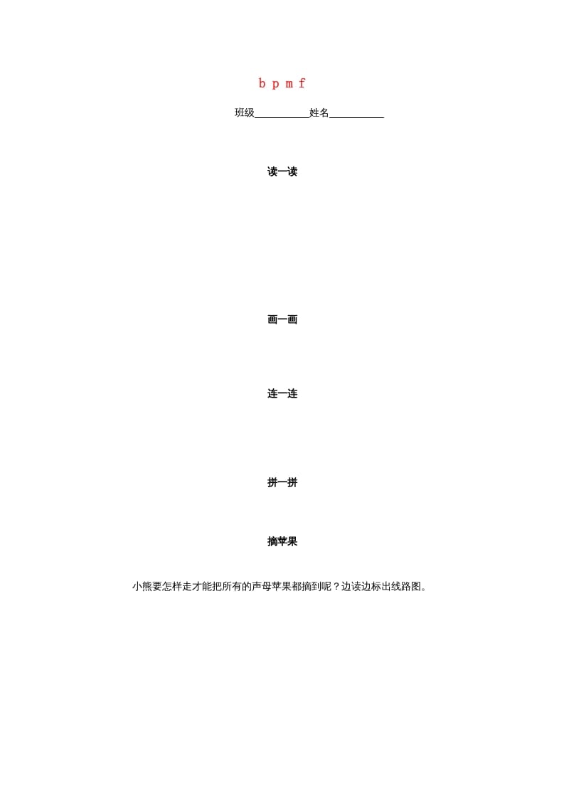 一年级语文上册3.bpmf练习3（部编版）-墨痕题库