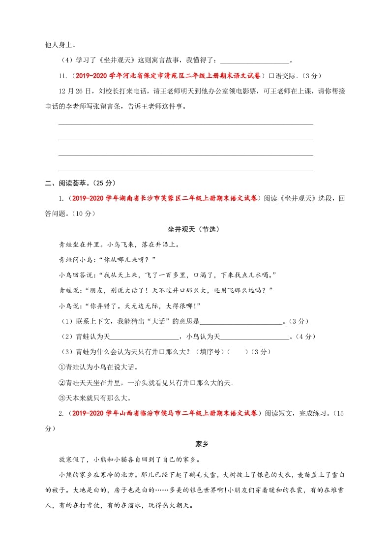 图片[3]-二年级语文上册（期末试题）(25)（部编）-墨痕题库