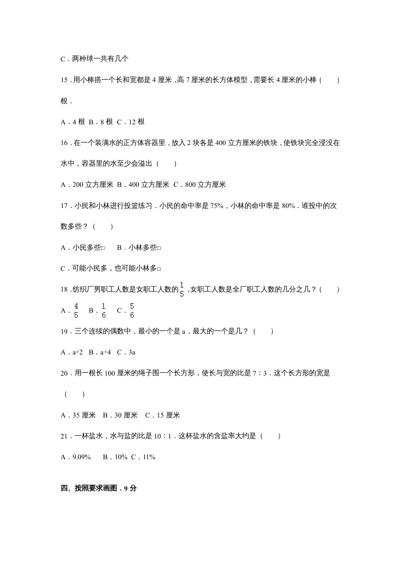 图片[3]-六年级数学上册苏教版六年级上学期期末测试卷5期末检测试卷（苏教版）-墨痕题库