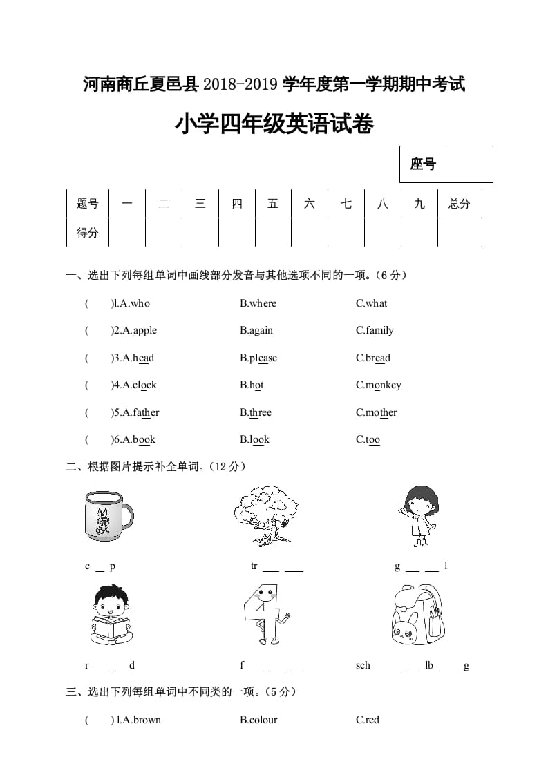 四年级英语上册河南商丘夏邑县期中考试小学试卷(人教PEP)-墨痕题库