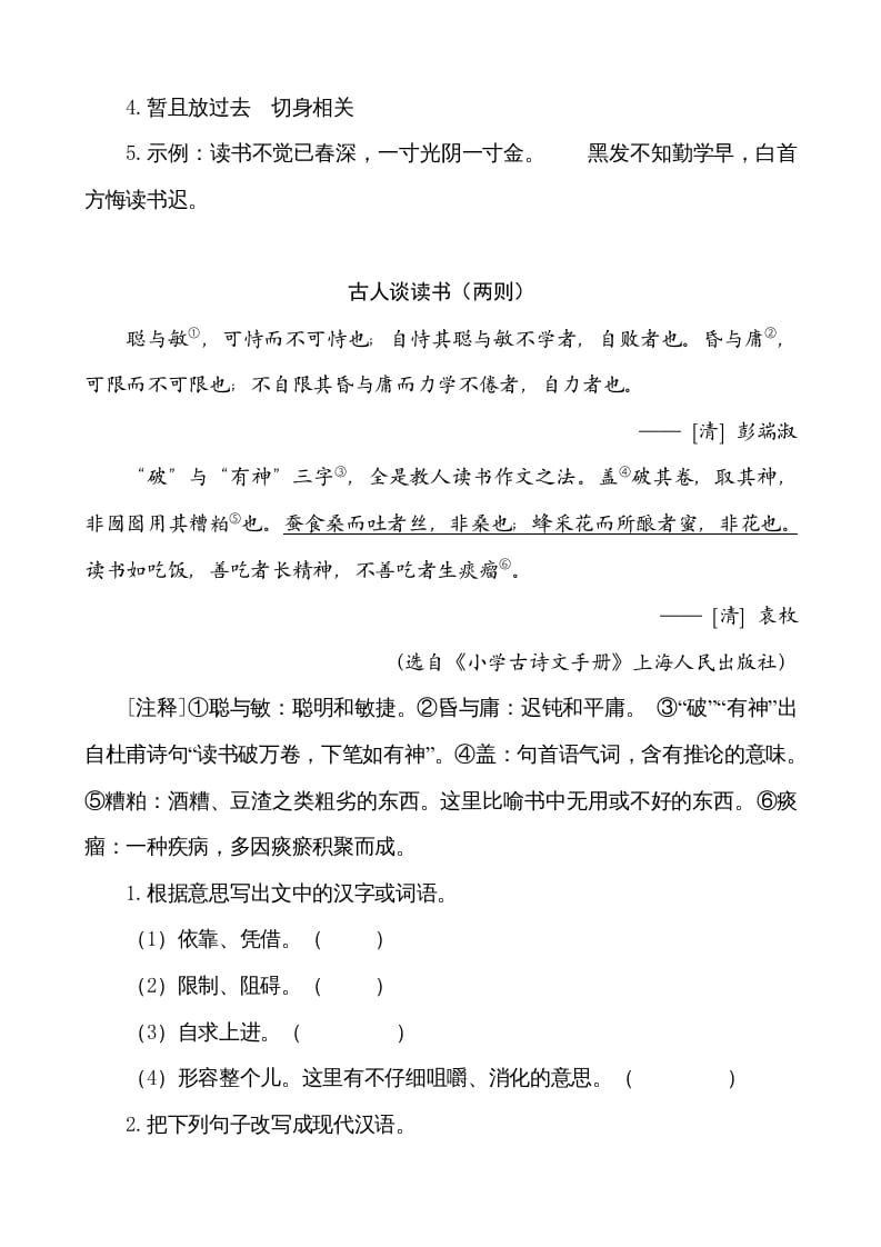 图片[2]-五年级语文上册类文阅读-25古人谈读书（部编版）-墨痕题库