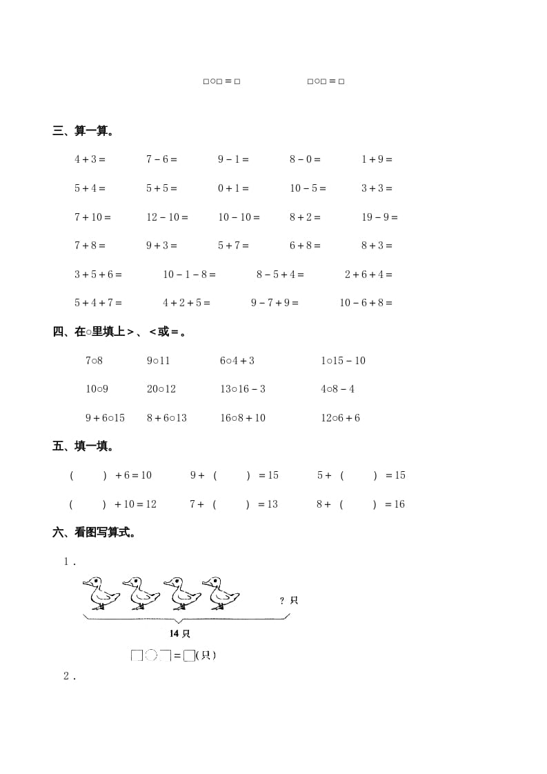 图片[2]-一年级数学上册期末测试卷3（苏教版）-墨痕题库