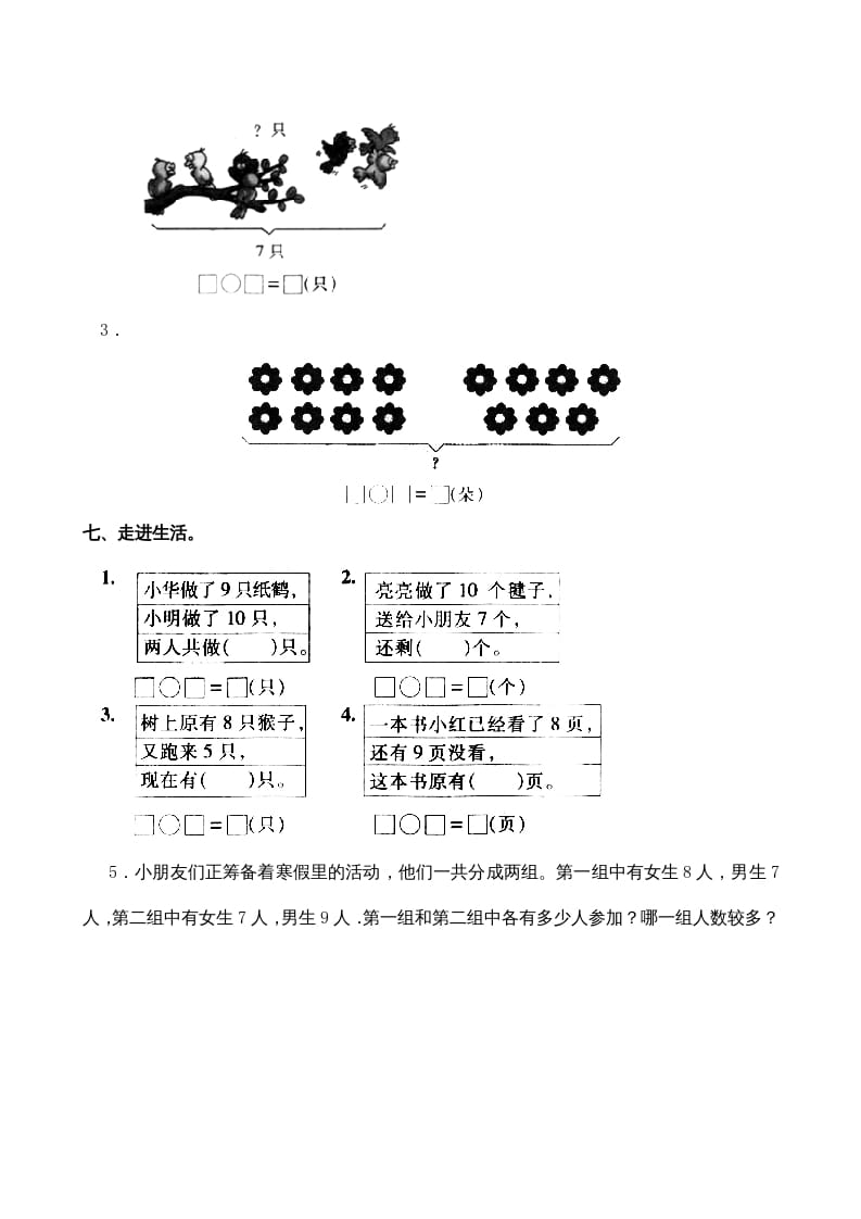 图片[3]-一年级数学上册期末测试卷3（苏教版）-墨痕题库